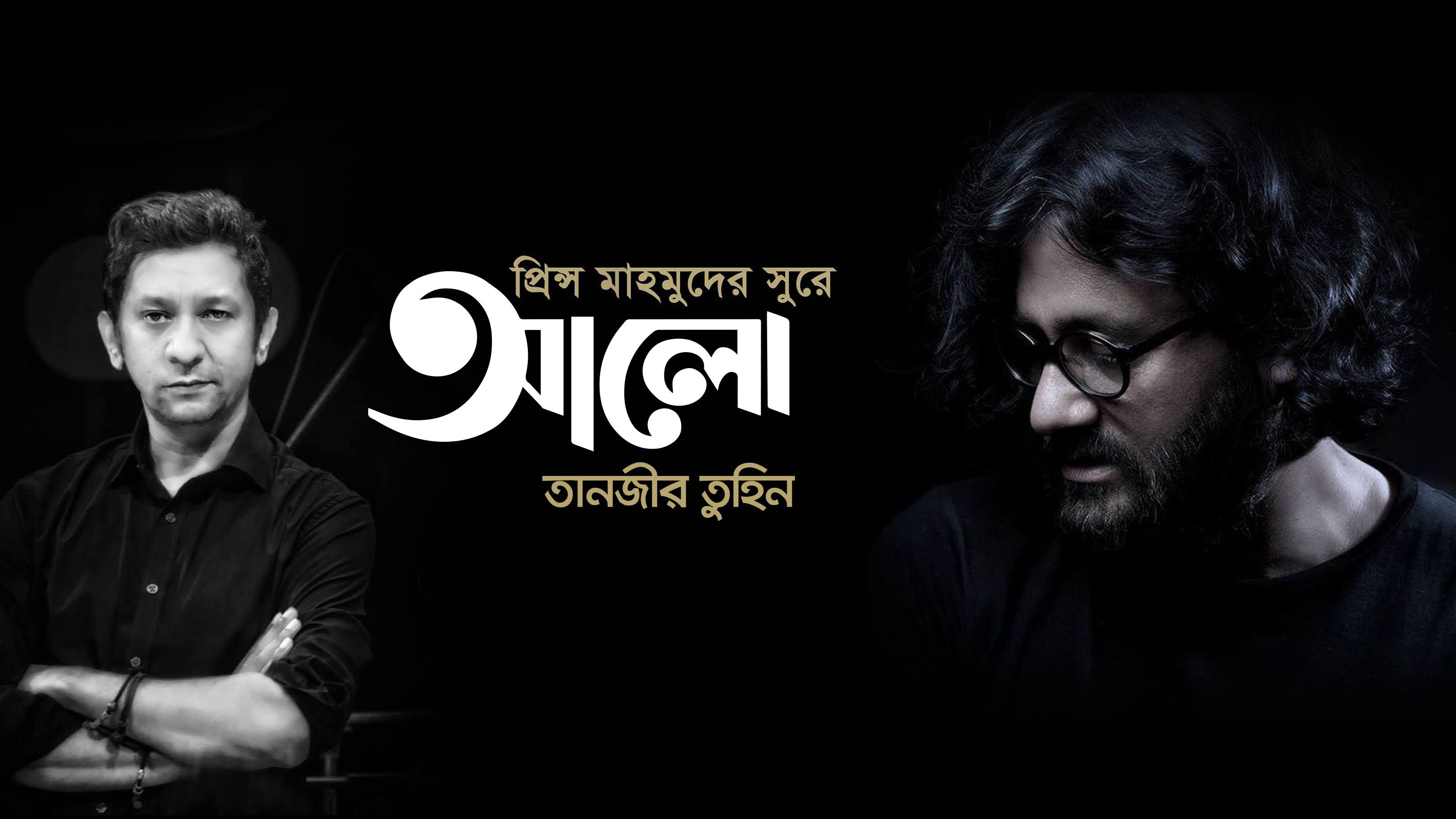 Prince Mahmud and Tanzir Tuhin dedicate new single to Ayub Bachchu