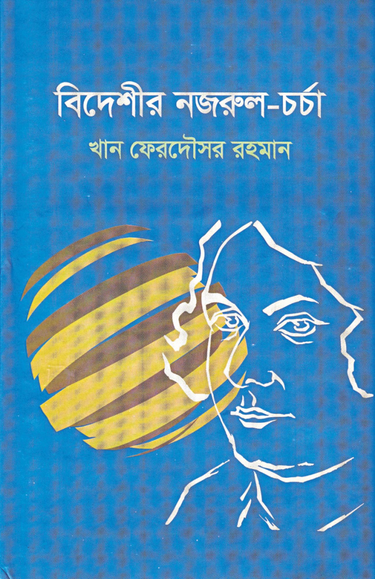 An Illuminating Book on Nazrul
