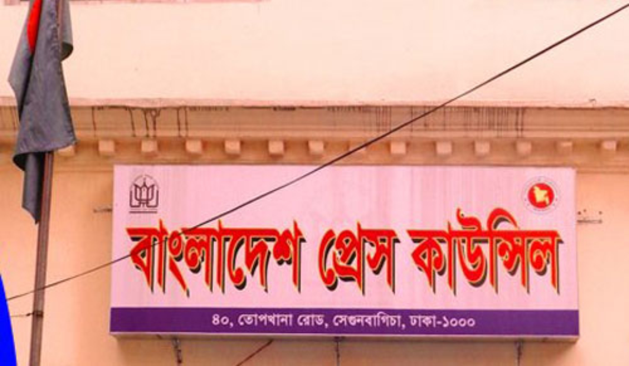 Fining journos up to tk 10 lakh: Not all in press council on board