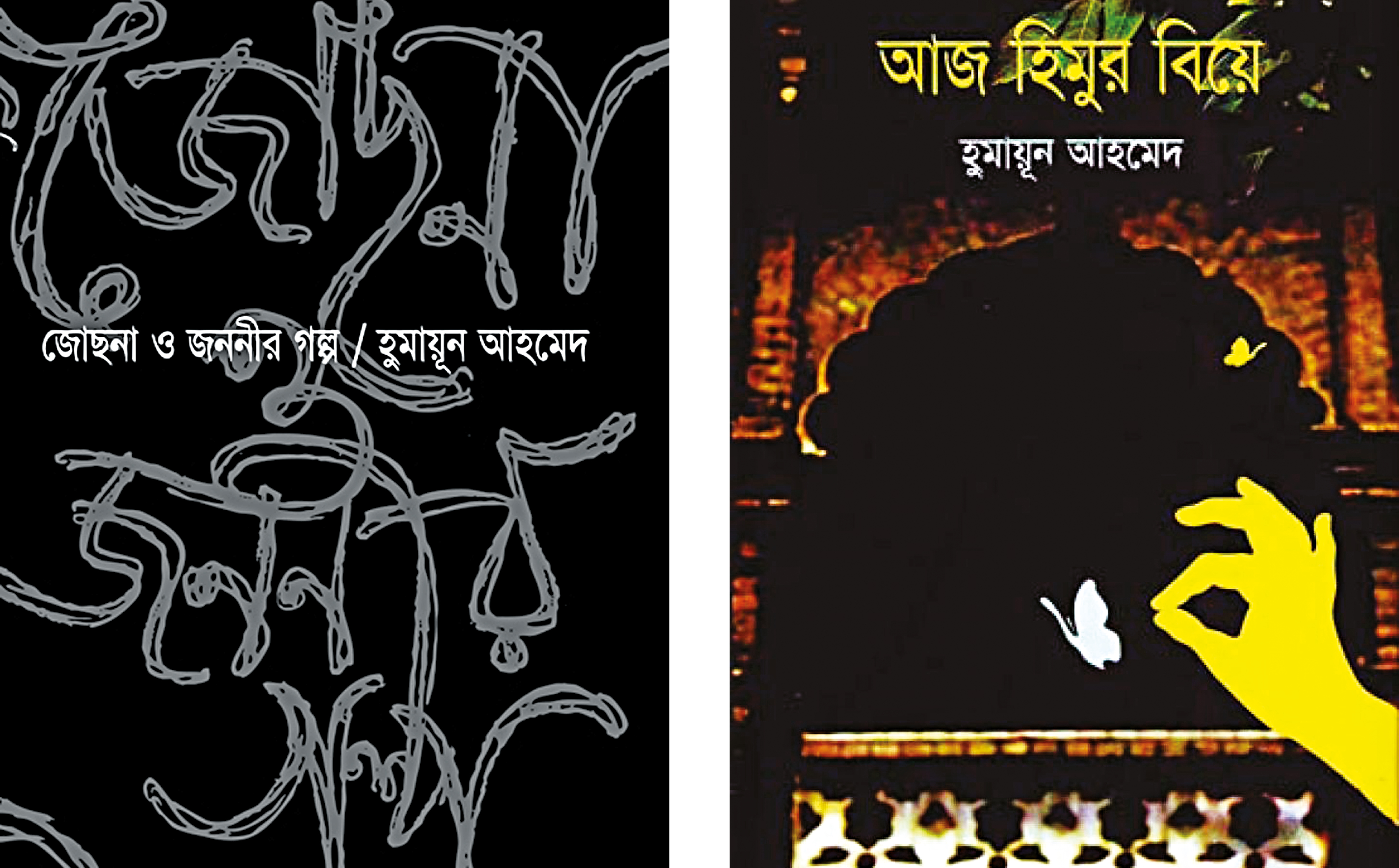 The Most Unforgettable Humayun Ahmed Novels