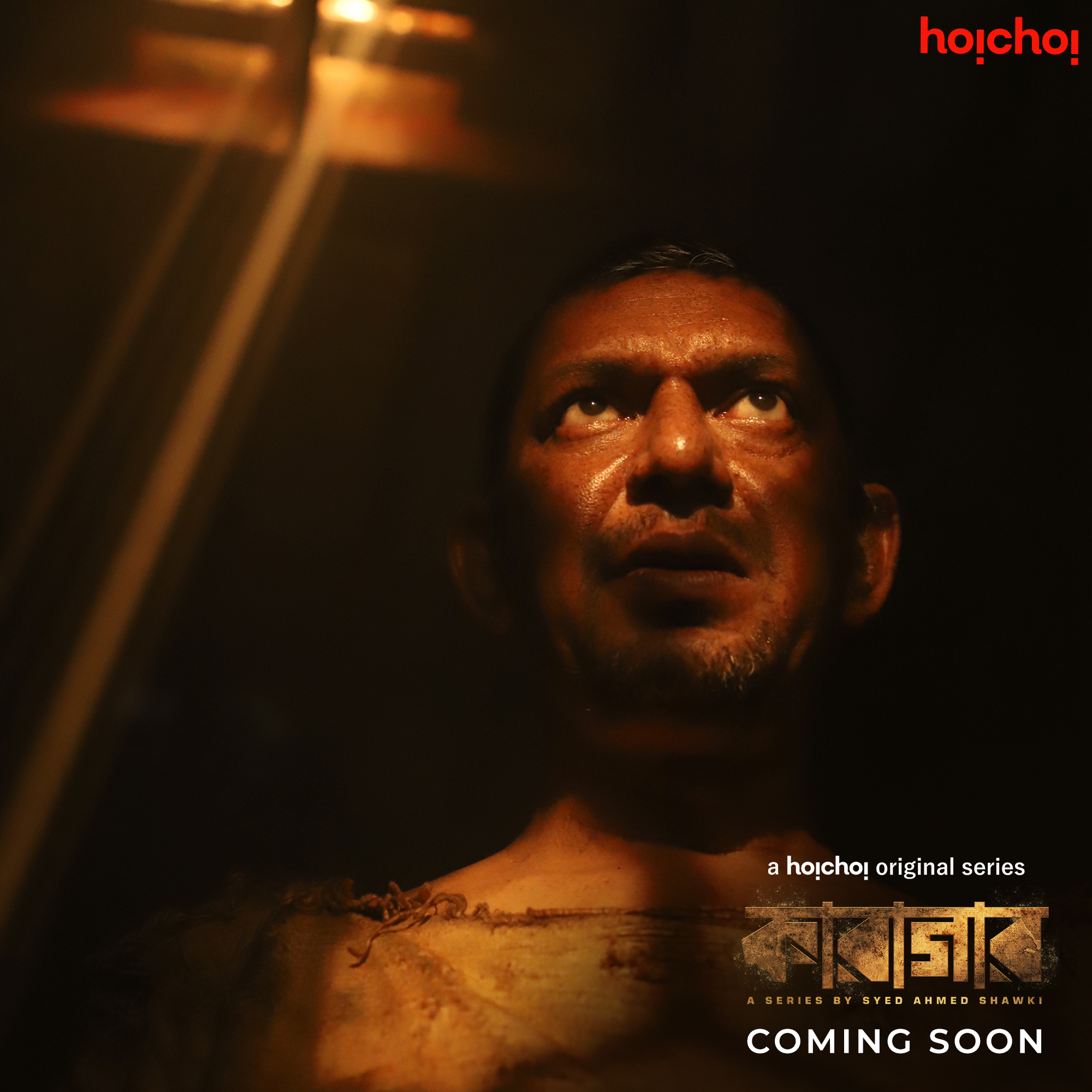 Chanchal Chowdhury’s intriguing transformation for ‘Karagar’