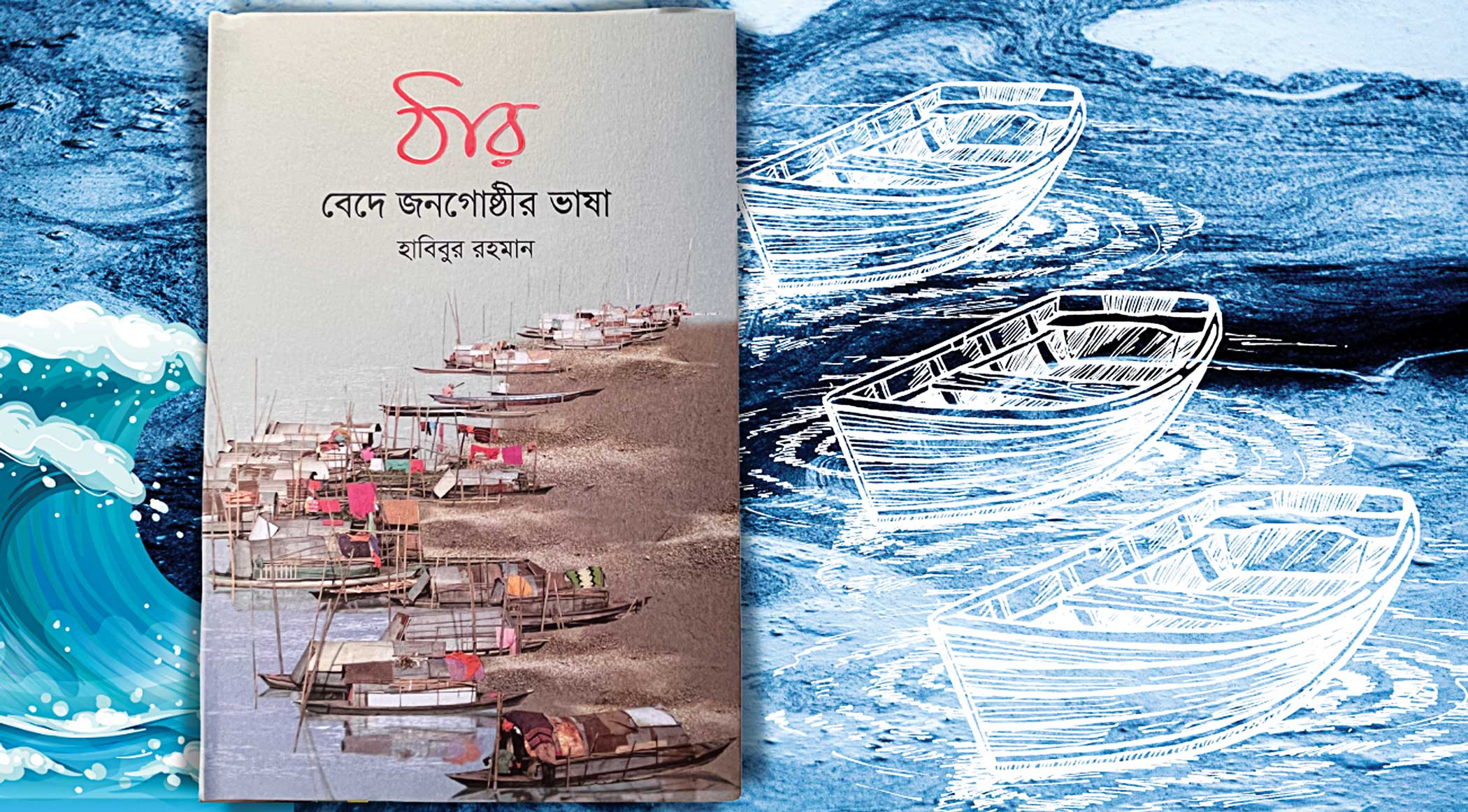 Habibur Rahman's 'Thar': Unpacking the language of the Bede community