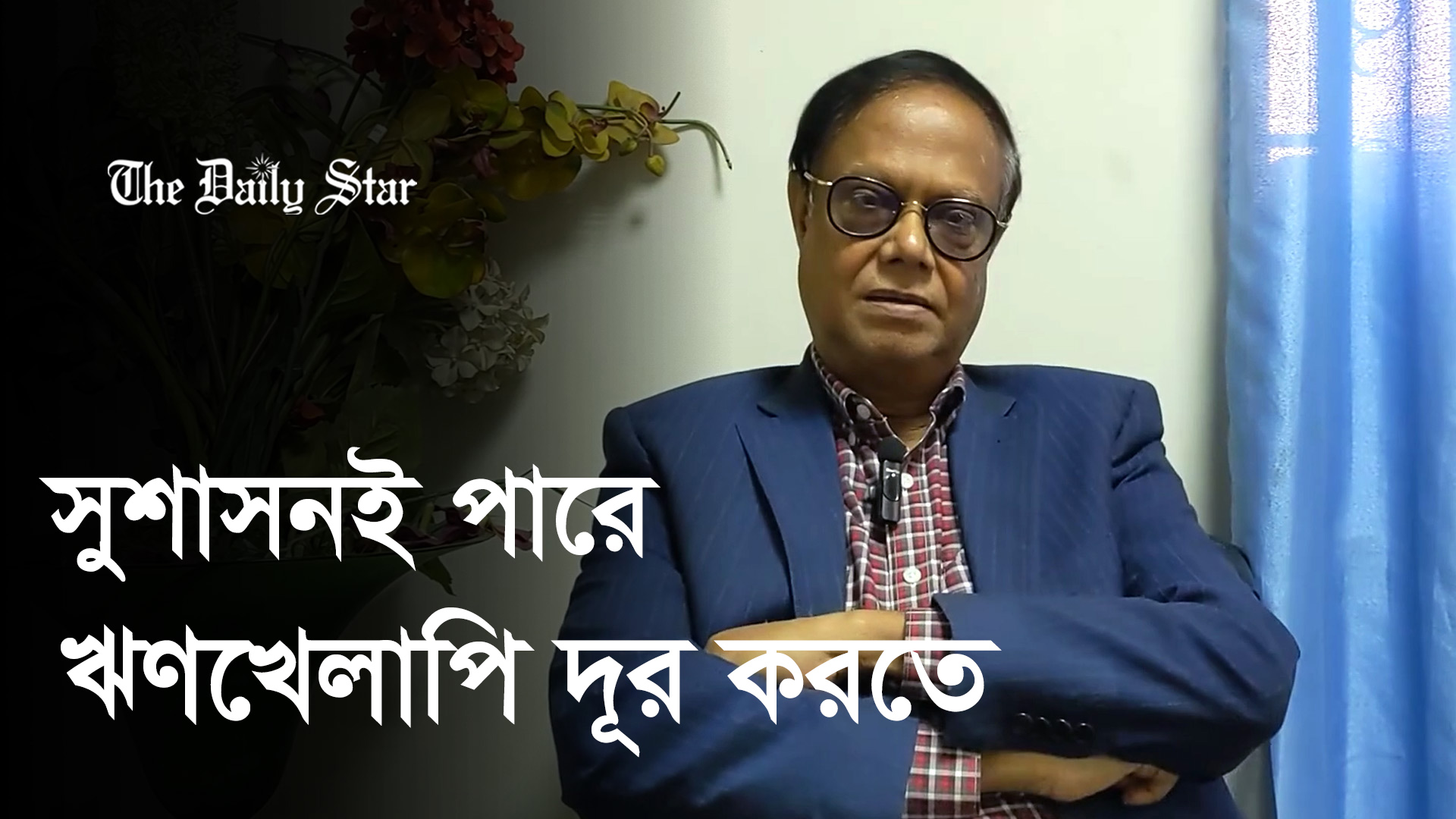 Reforms in the financial sector necessary to get rid of default loans