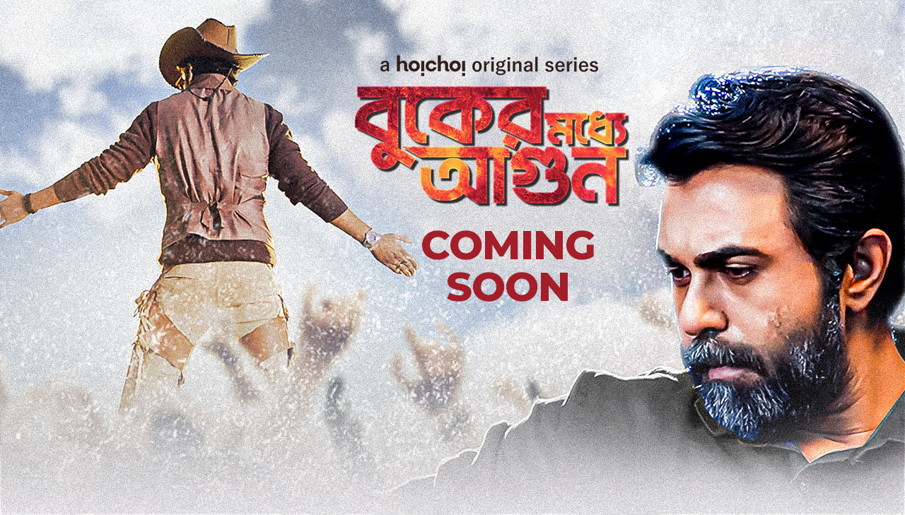 Release date of ‘Buker Moddhe Agun’ pushed back 