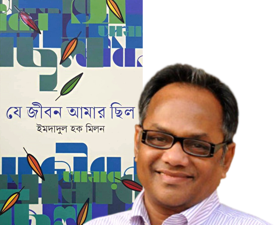 Imdadul Haq Milan: A life in words and images 