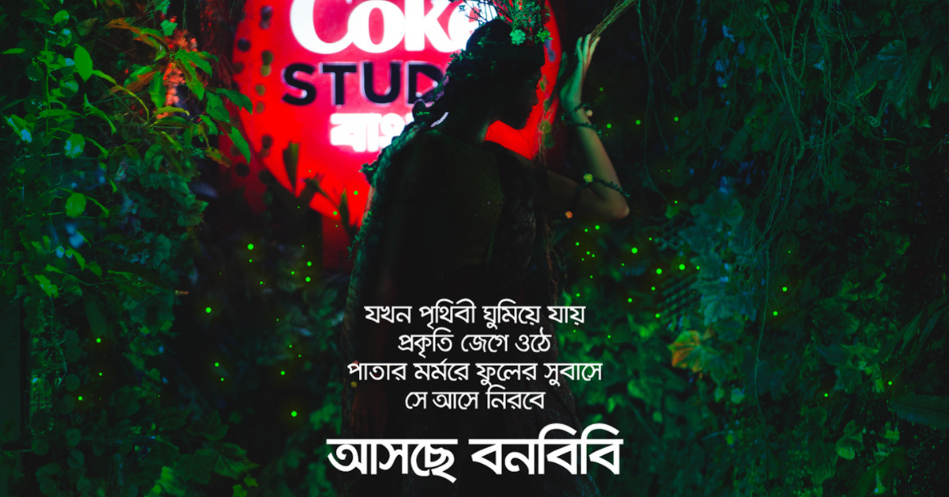 Coke Studio Bangla to release second song on Thursday
