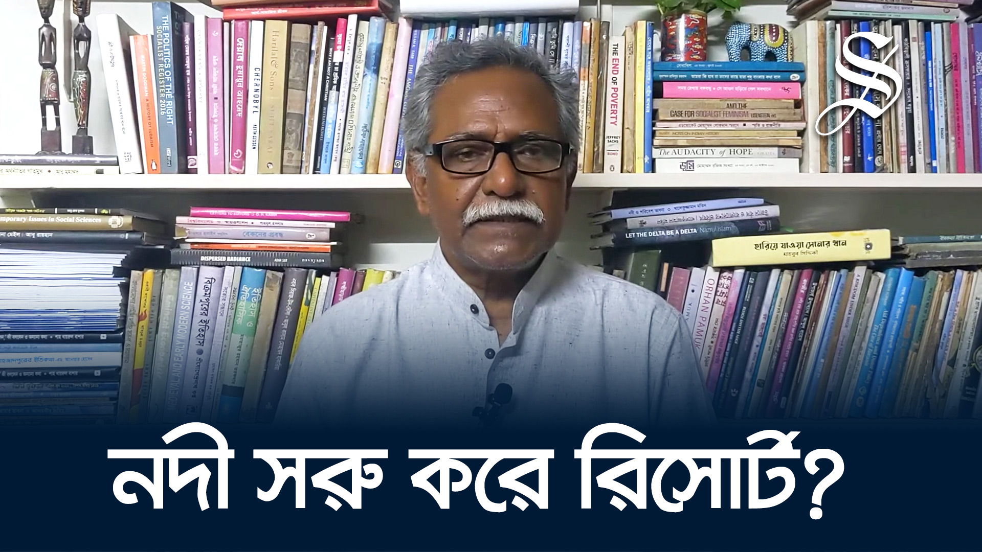 Destructive ‘development’ efforts by Water Development Board