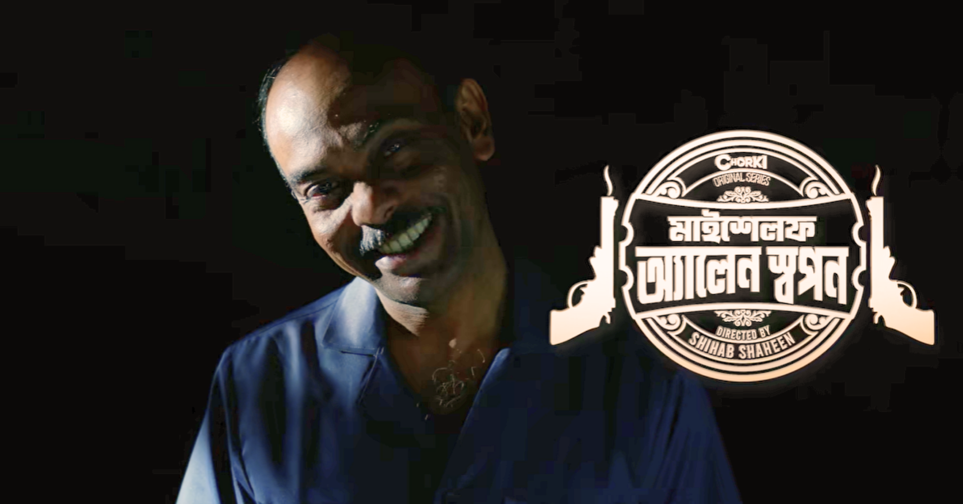 ‘Myself Allen Swapan’ spinoff coming this Eid