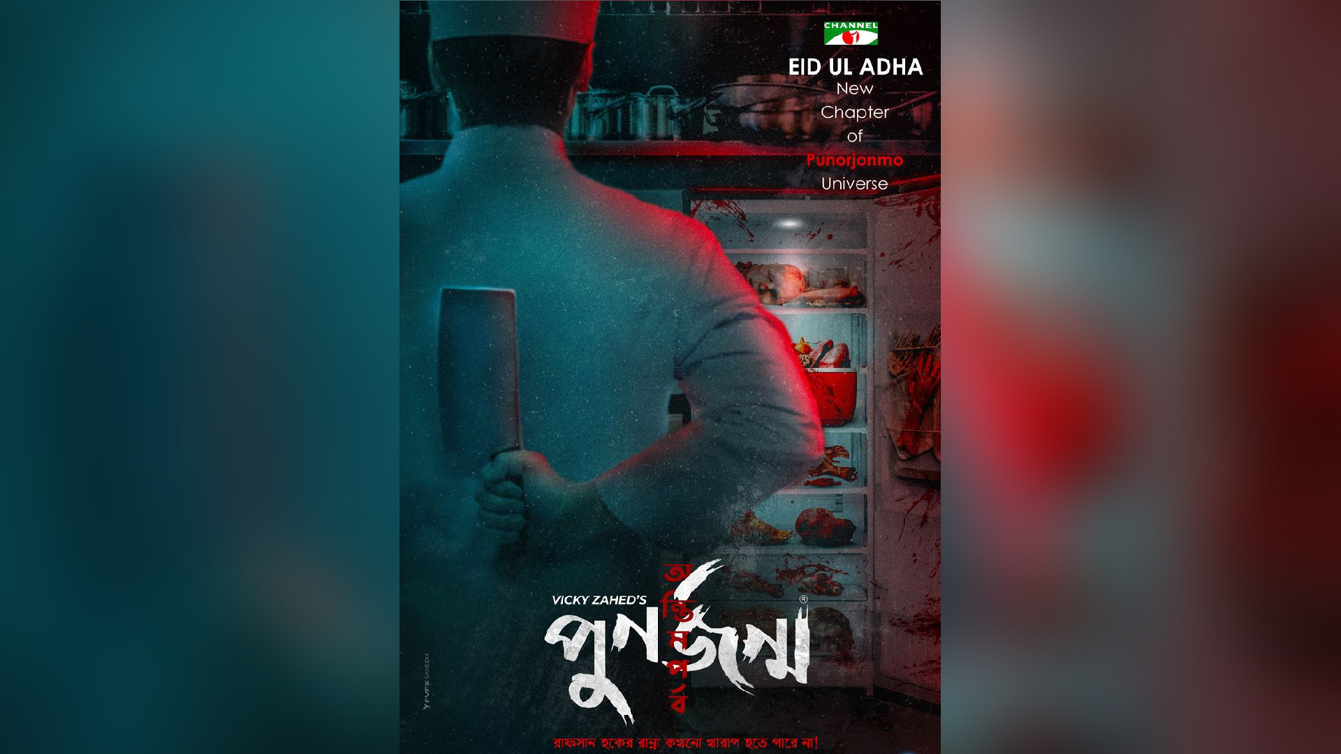 ‘Punorjonmo: Ontim Porbo’ coming this Eid-ul-Azha