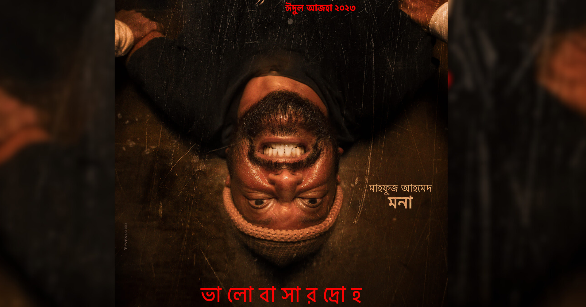 Mahfuz Ahmed’s transformation in 'Prohelika' poster leaves audiences spellbound