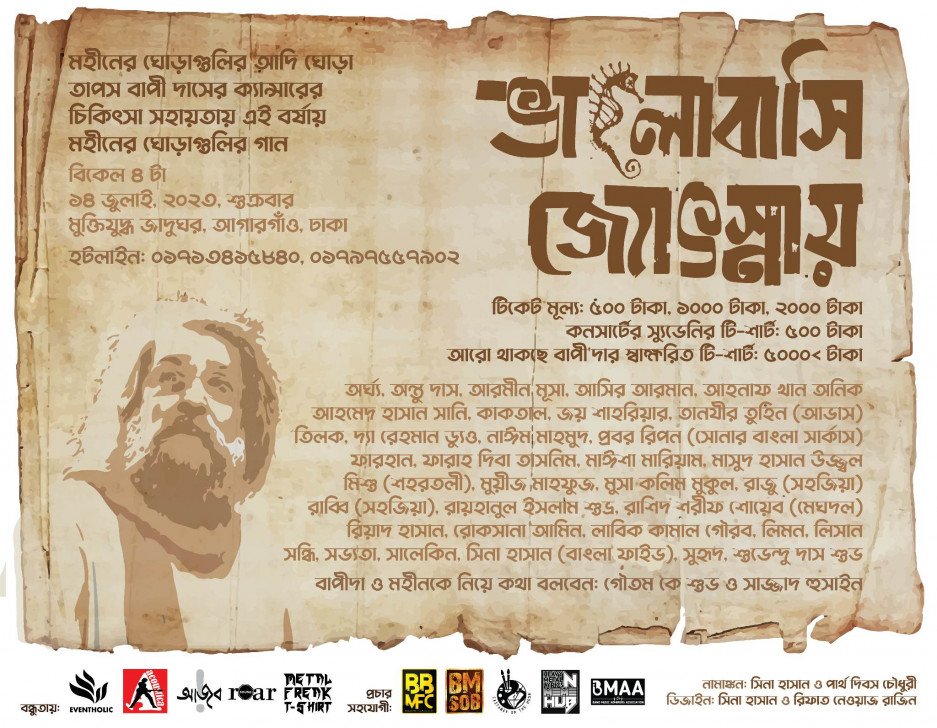 Bangladeshi artistes raising funds for Bapi Das from Moheener Ghoraguli