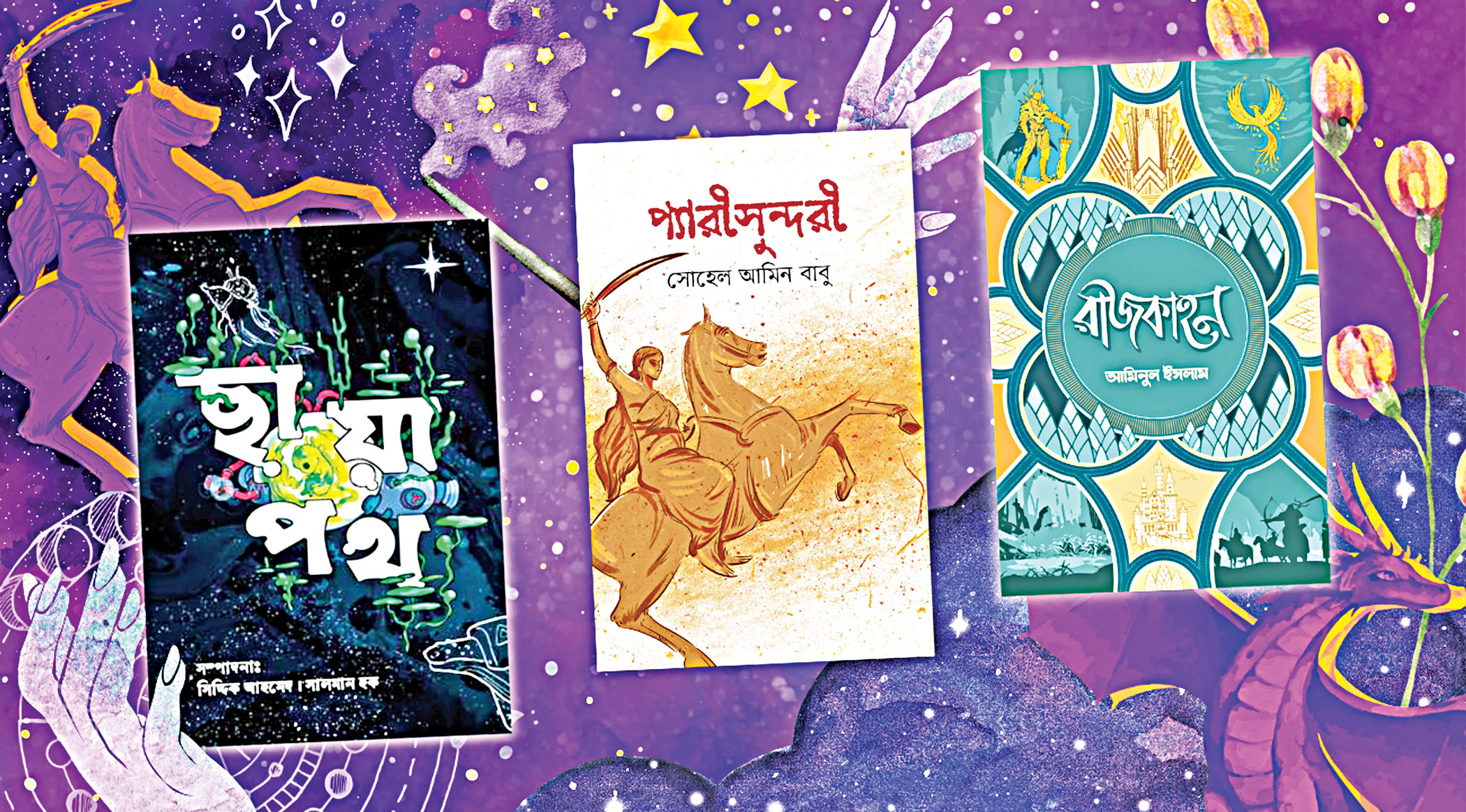 The lack of fantasy at Boi Mela