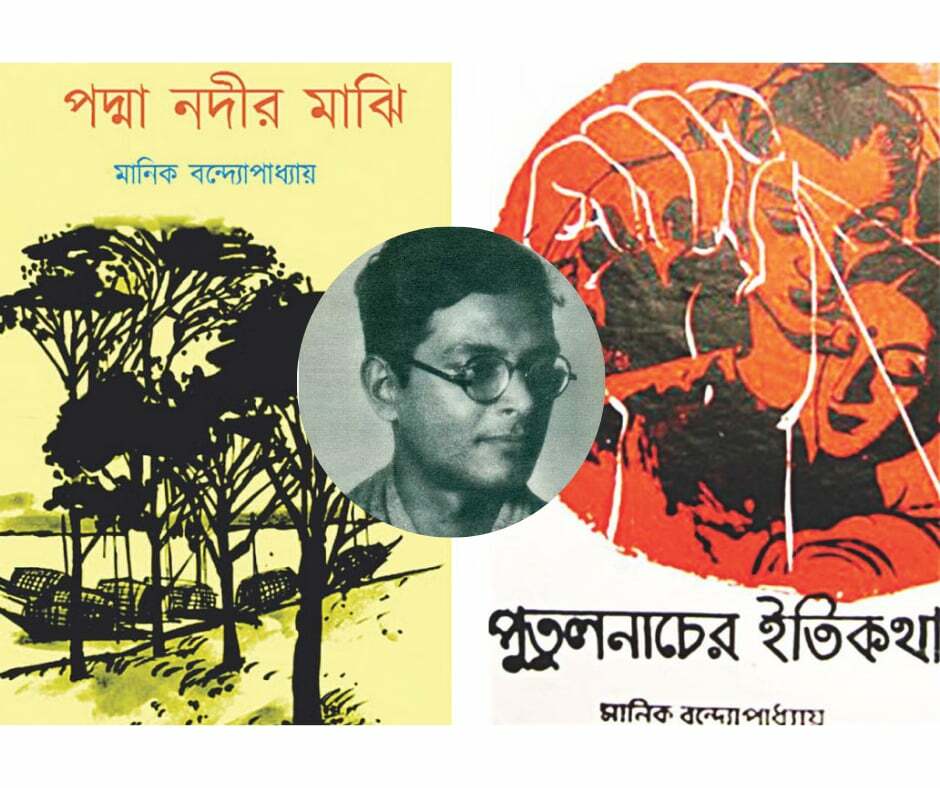 Manik Bandopadhyay's timeless works: A mirror to our frailties