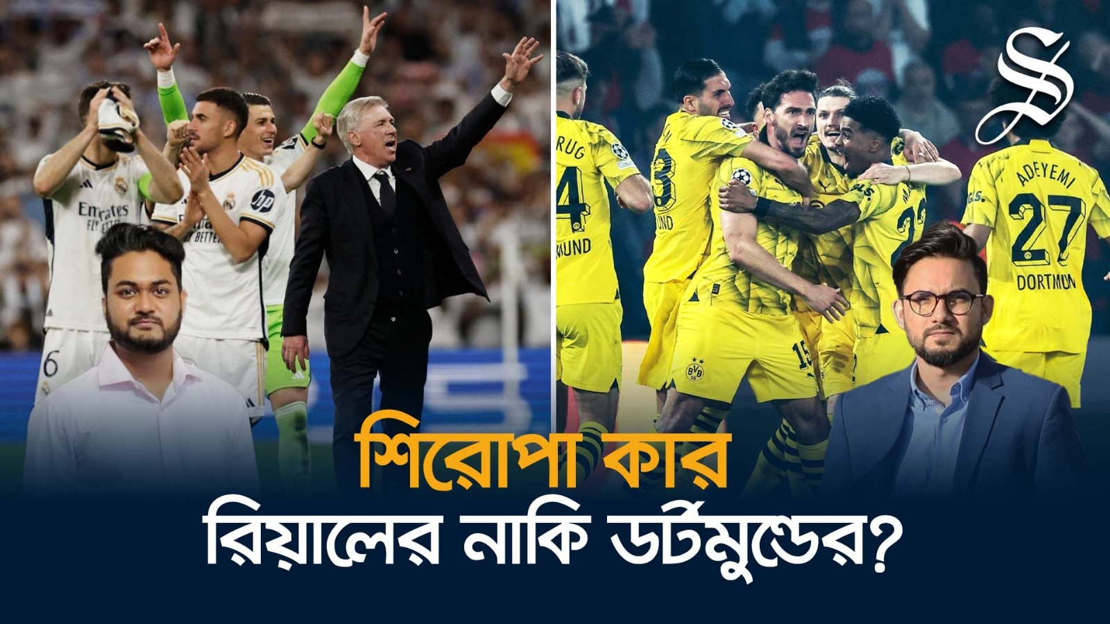Real gunning for 15th UCL, Dortmund dreaming of second: Who will win the final showdown?