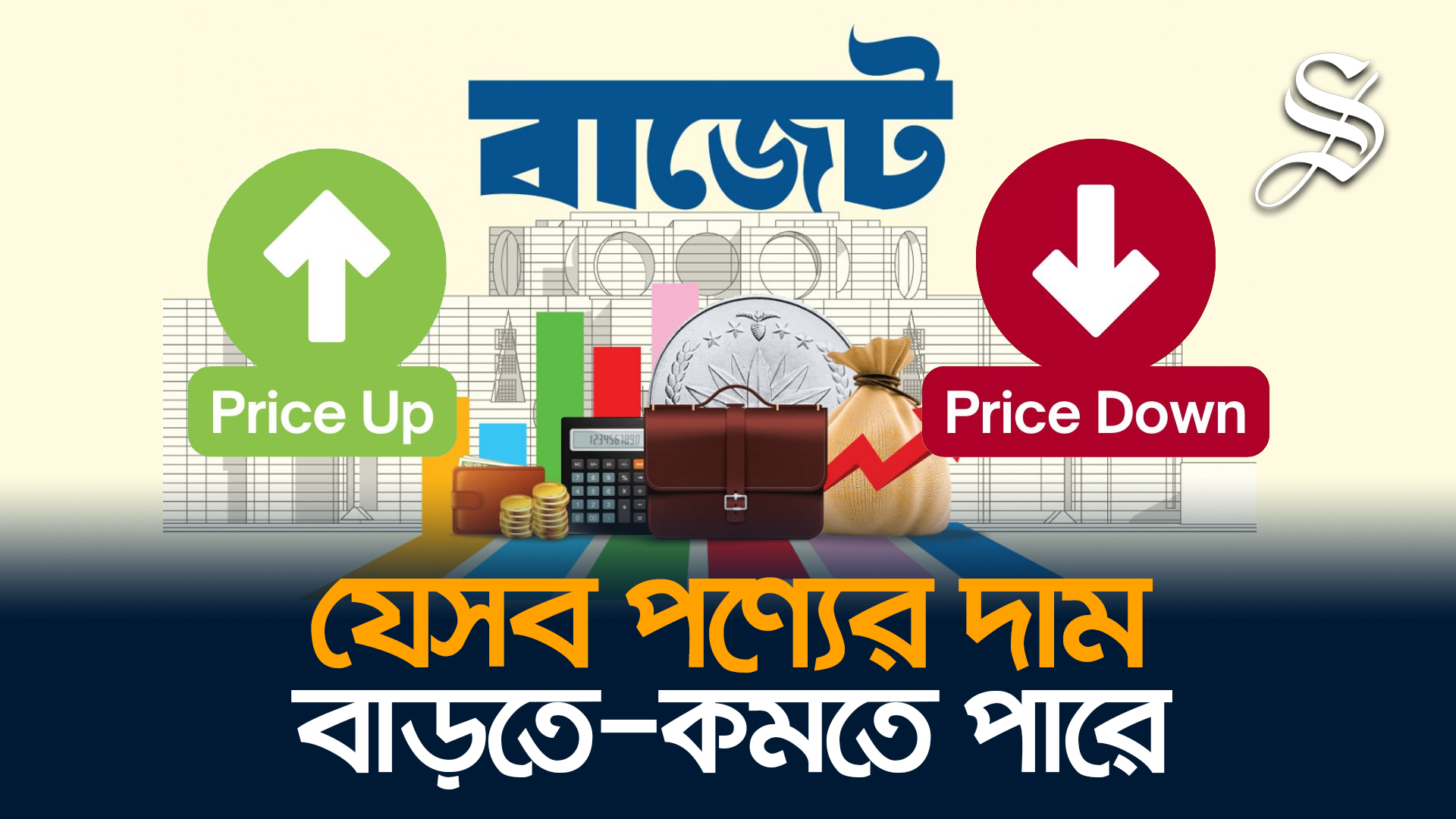 What gets cheaper, what gets costlier