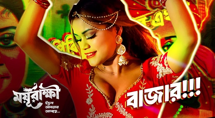 ‘Moyurakkhi’ features rickshaw art-based imagery in its item song