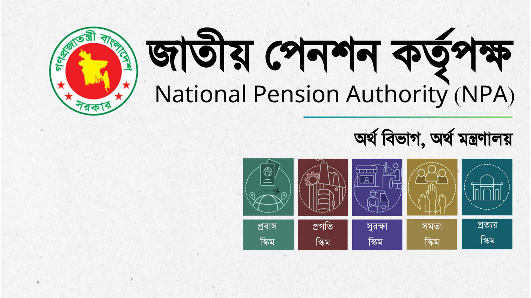 Ensure same pension scheme for all