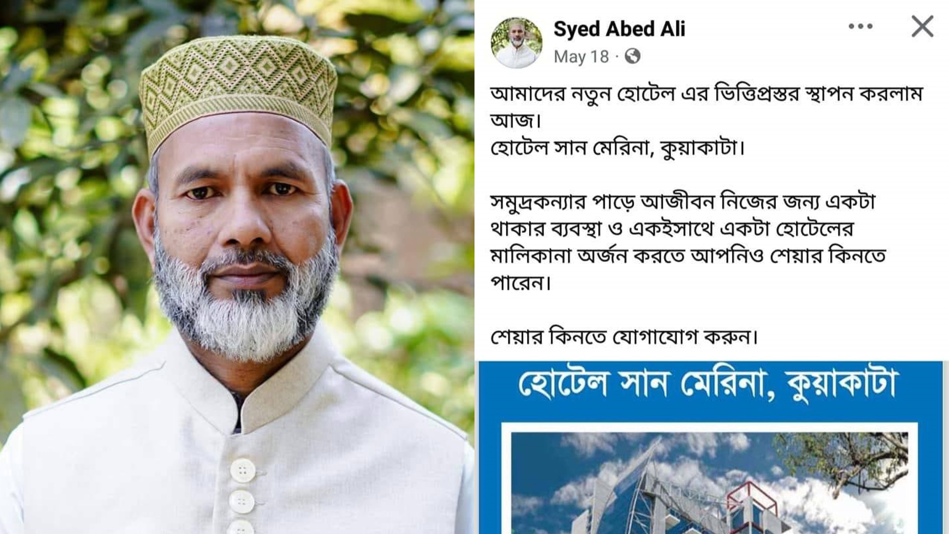 Owner denies Abed Ali’s 'share' in Kuakata hotel