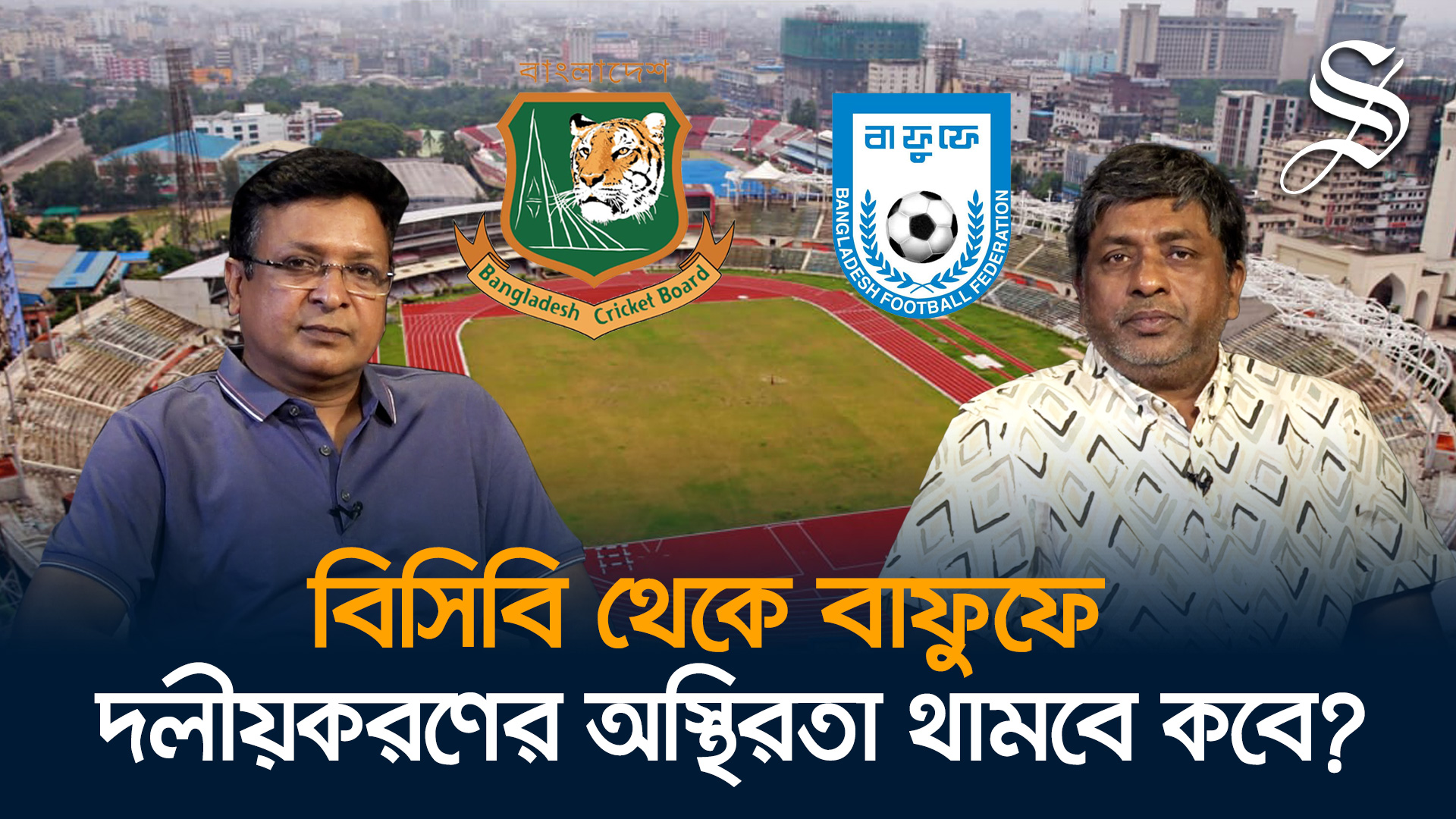 How to get worthy organisers back in sports?