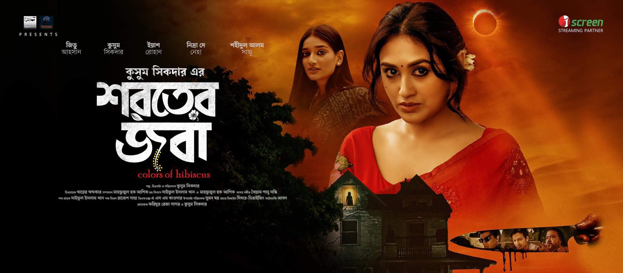 Kusum Sikder’s directorial debut to drop its teaser on September 20