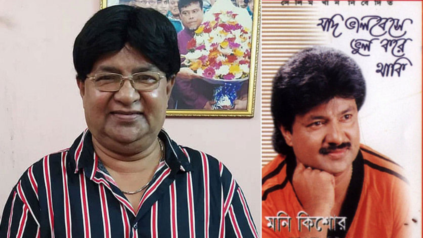 ‘Ki Chile Amar’ singer Moni Kishore’s body found in Rampura residence
