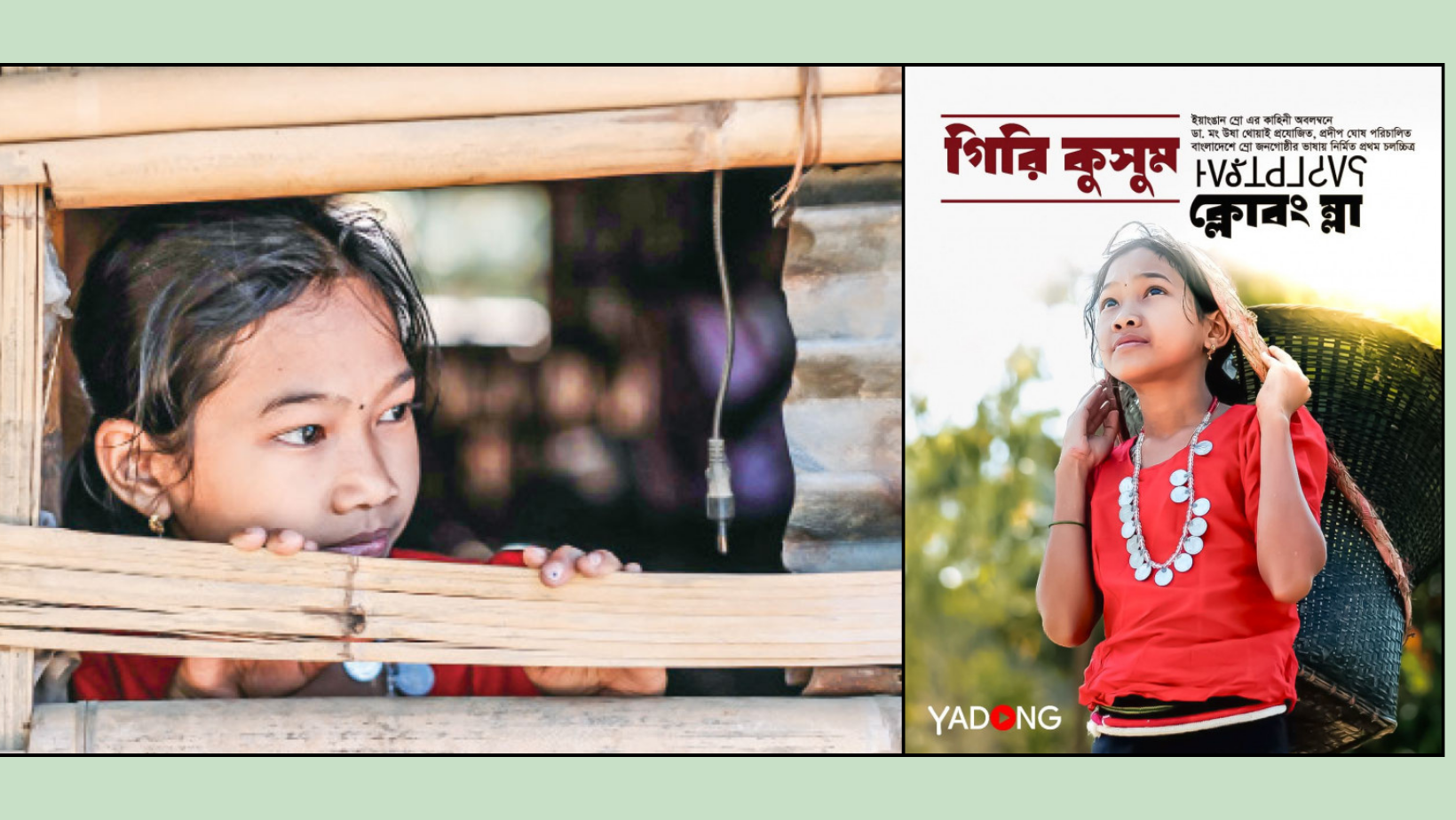 Matribhashar Chalachitra Utsab commences today with First Mro-language film