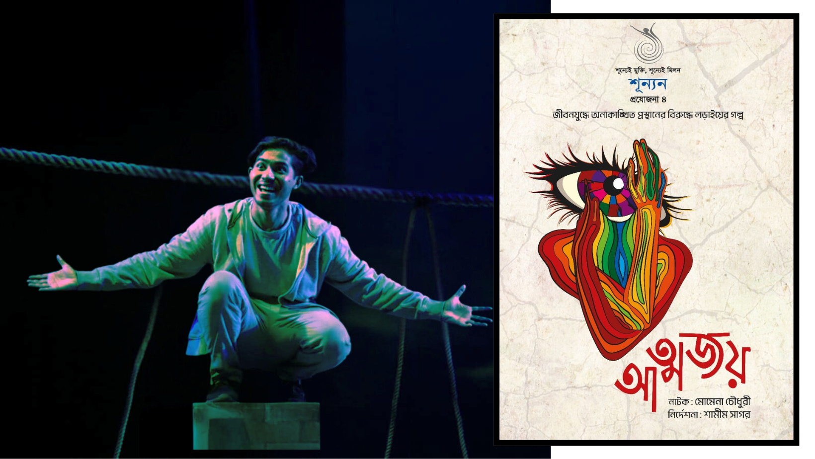 Shunyan Repertory ’s 'Atmajoy' explores mental health struggles, suicide prevention