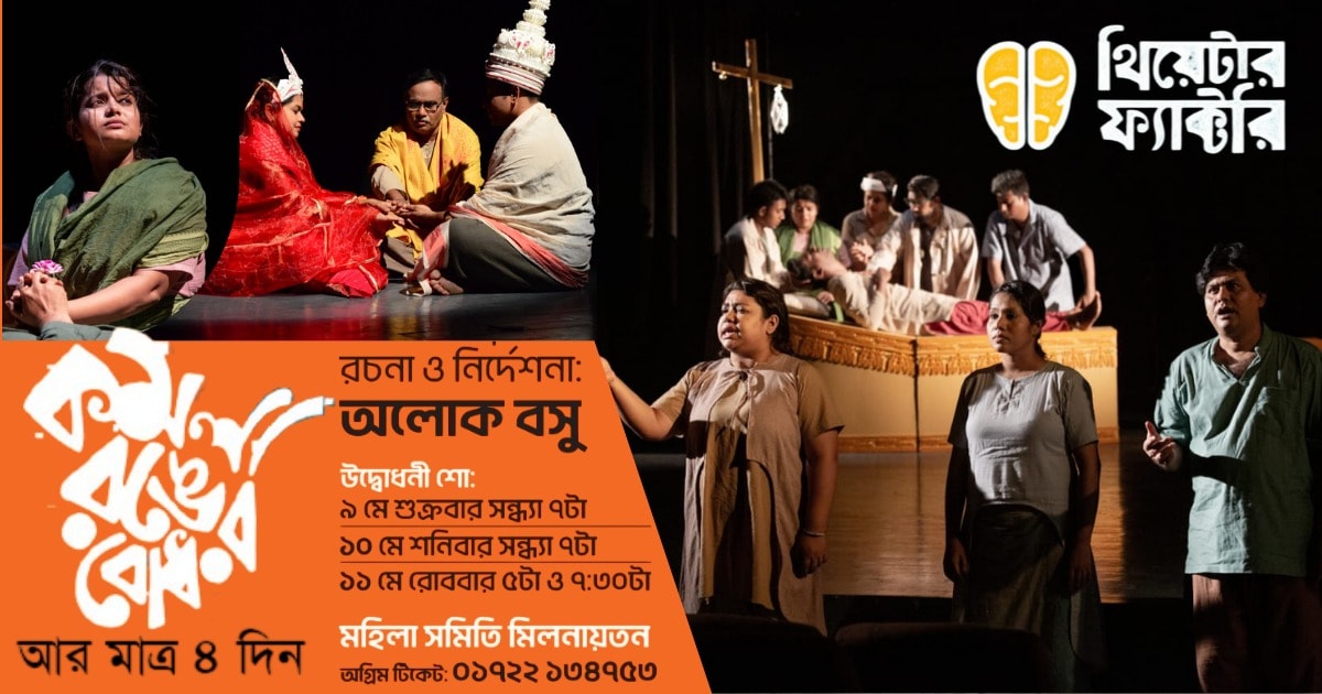 Theatre Factory reimagines Jibanananda Das in ‘Komola Rong er Bodh’