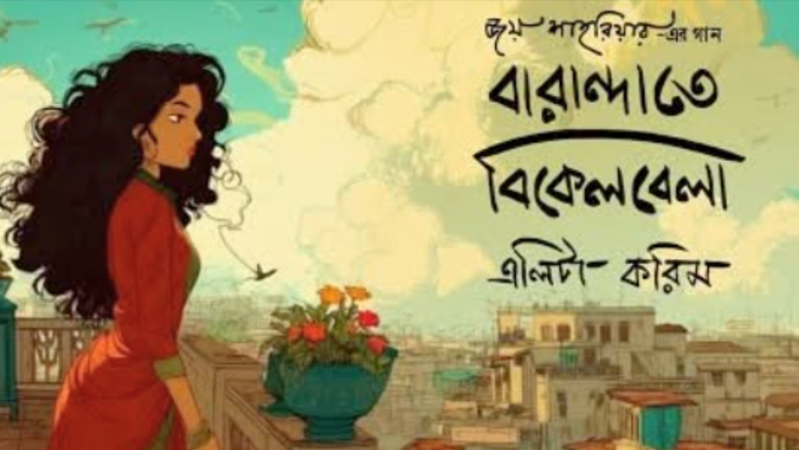 Joy and Elita’s ‘Barandate Bikelbela’: A soothing evening breeze