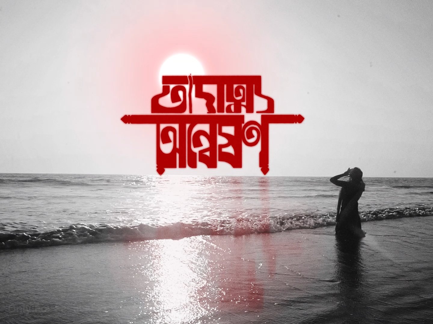 ‘The Eternal Journey’ to compete at KISFFO 2025 in Greece