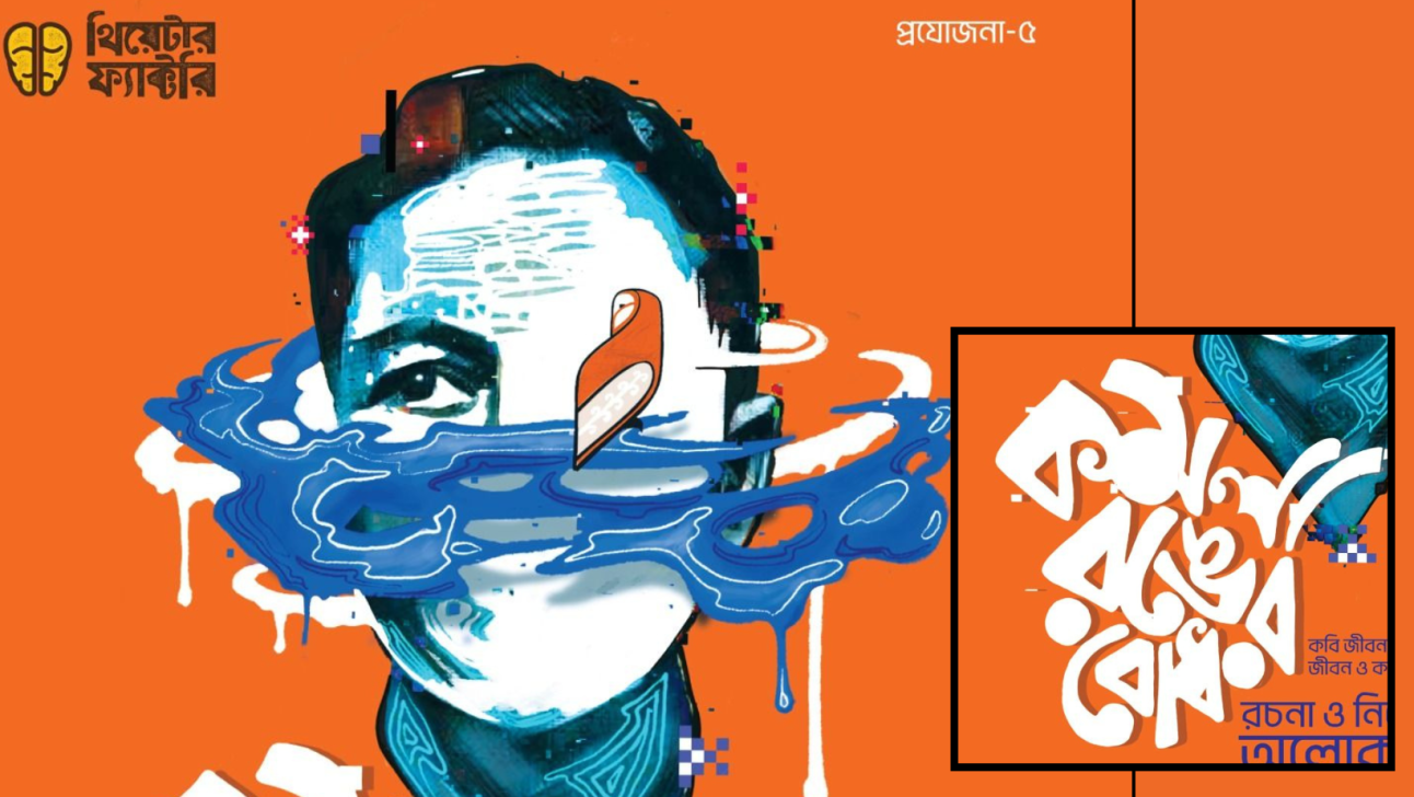 Theatre Factory celebrates Jibanananda Das with ‘Komola Rong er Bodh’