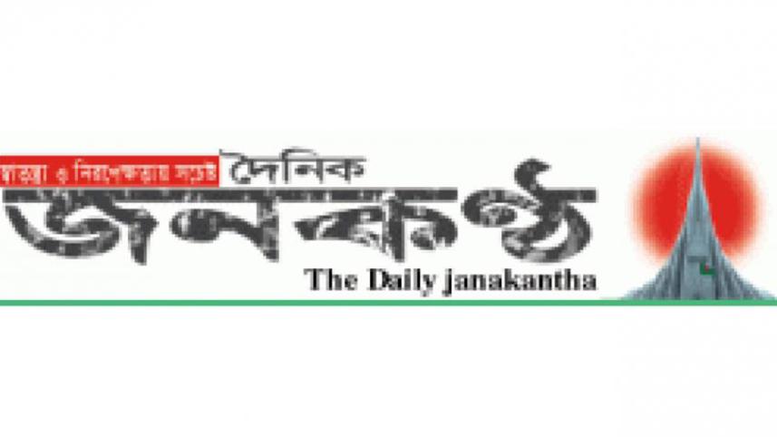 Janakantha-web--1WB.jpg
