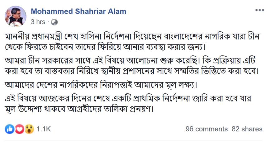 A screenshot of State Minister for Foreign Affairs Shahriar Alam's Facebook post