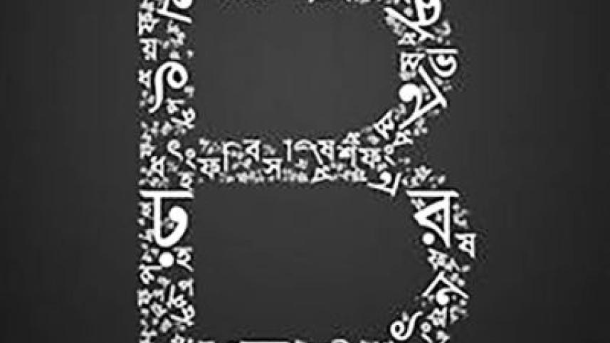 Digital Bangla text