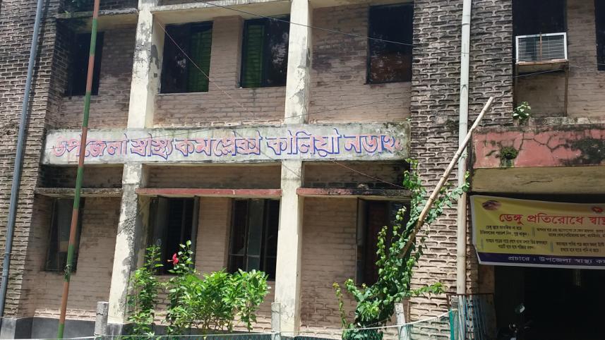 Kalia Upazila Health Complex 1.jpg