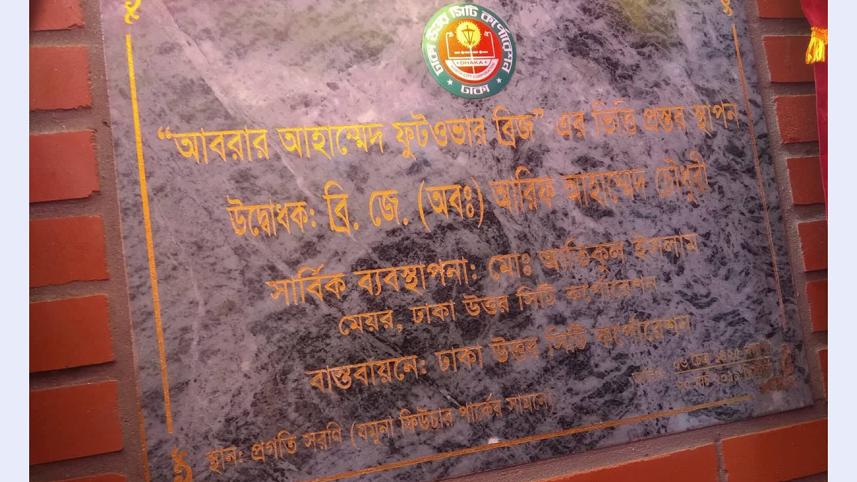 New Foot overbridge on Dhaka's Pragati Sarani