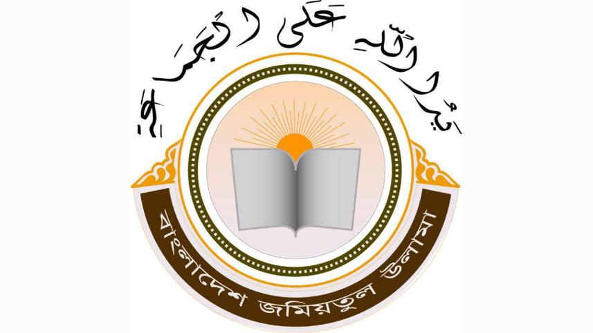 Hiyatul Ulya Lil-Zami’atil Qawmiya Bangladesh