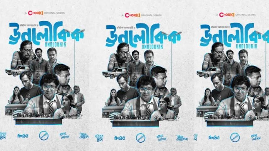 chorki-anthology-series-unoloukik-is-coming.jpg