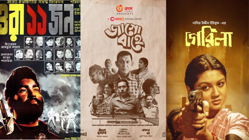 Chorki celebrates Independence Day with 7 specials