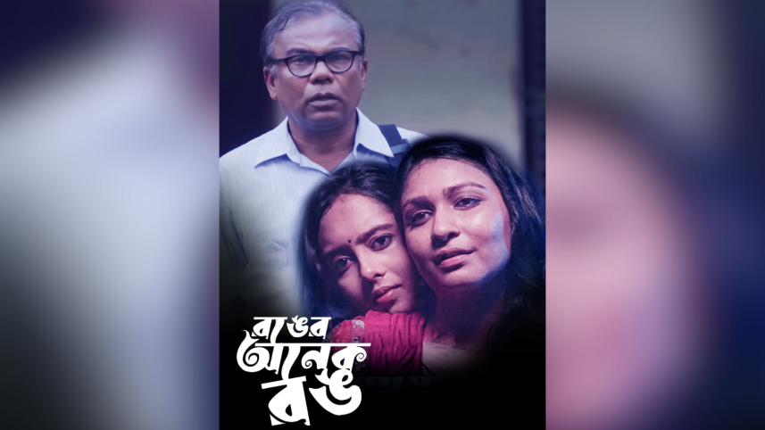 Ronger Onek Rong, Fazlur Rahman Babu, Naziba Basher