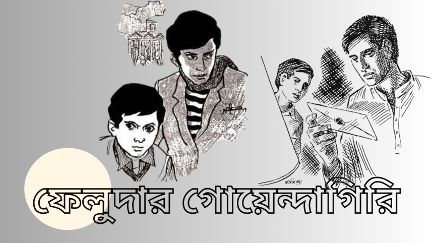 Why every child deserves a cousin like Feluda!