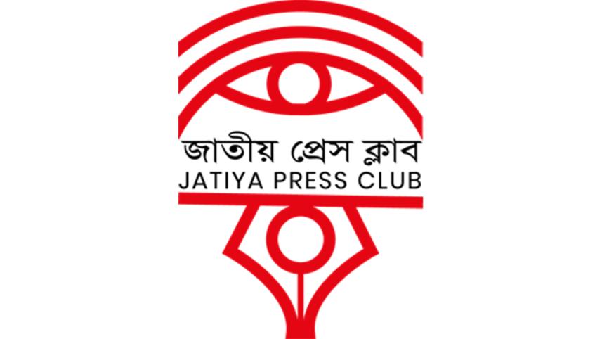 jatiya-press-club.jpg