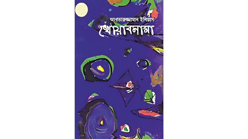 Khwabnama by Akhtaruzzaman Elias