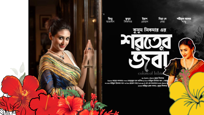 Kusum Shikder shines in her directorial debut with ‘Shoroter Joba’.png
