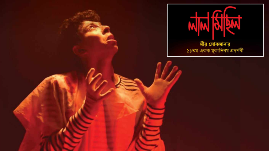 Mir Lokman’s ‘Laal Michhil’ to hit the stage today.png