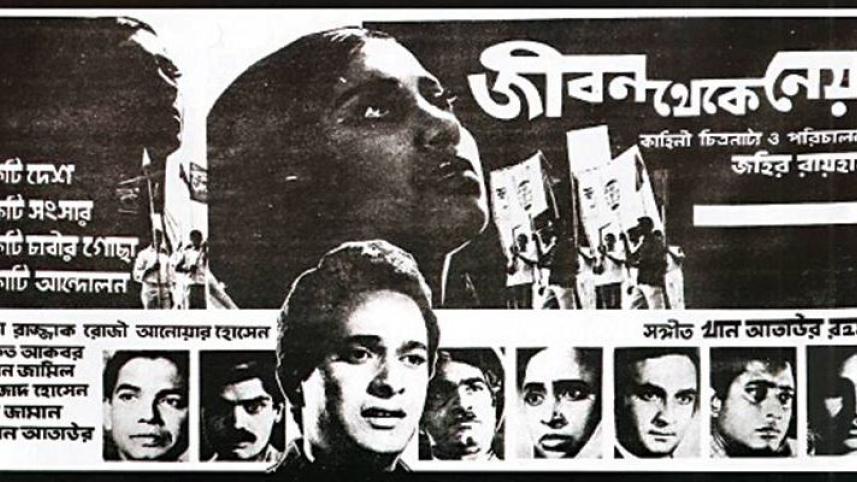 Jibon Theke Neya.jpg
