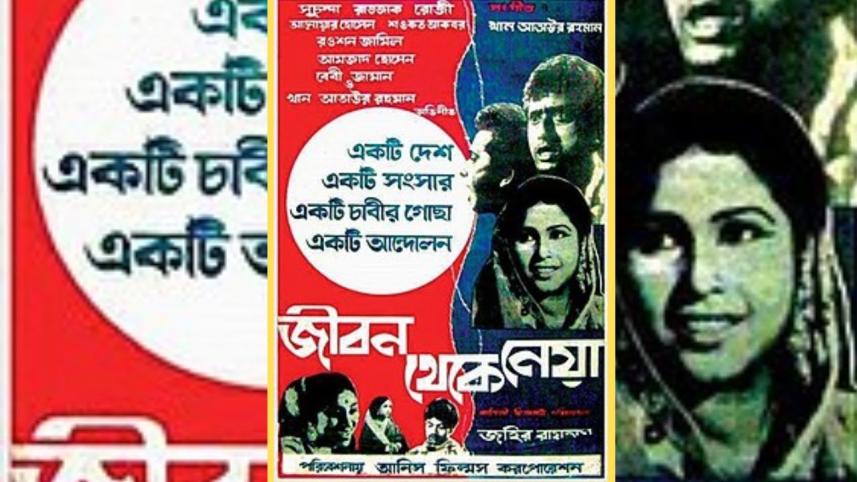 Jibon Theke Neya.jpg