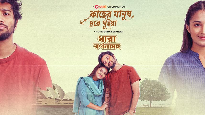 Kacher Manush Durey Thuiya