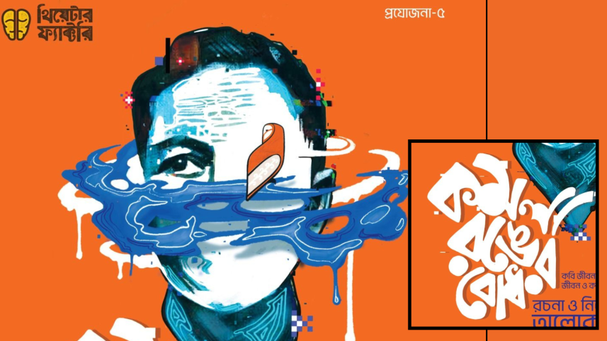 Komola Rong er Bodh.png