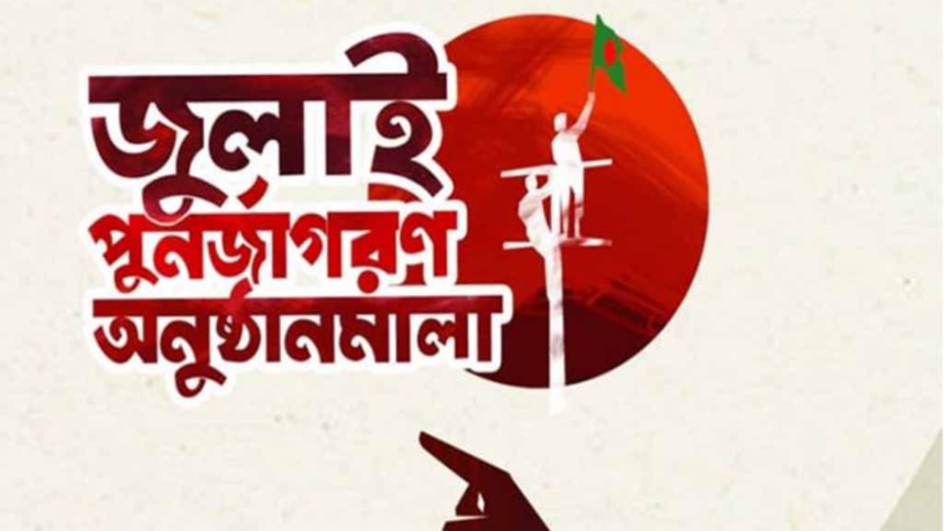 July uprising documentaries.png